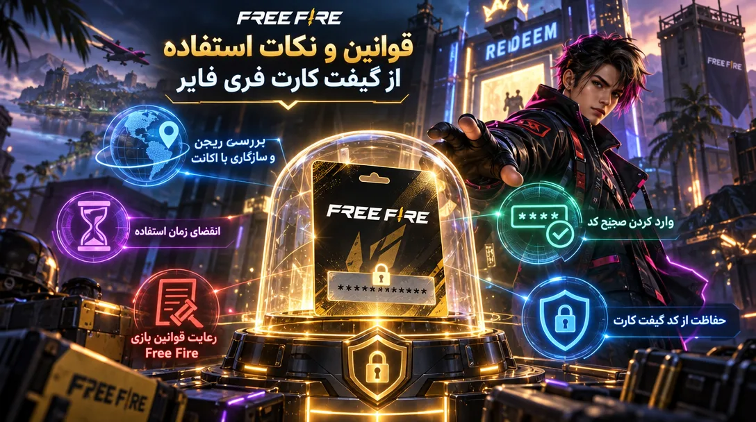 قوانین و نکات استفاده از گیفت کارت فری فایر
